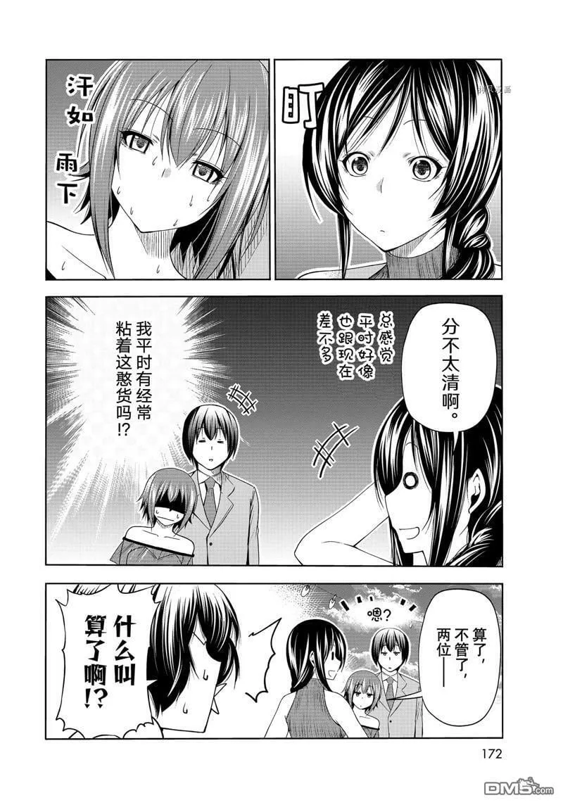 第76话 试看  第8页