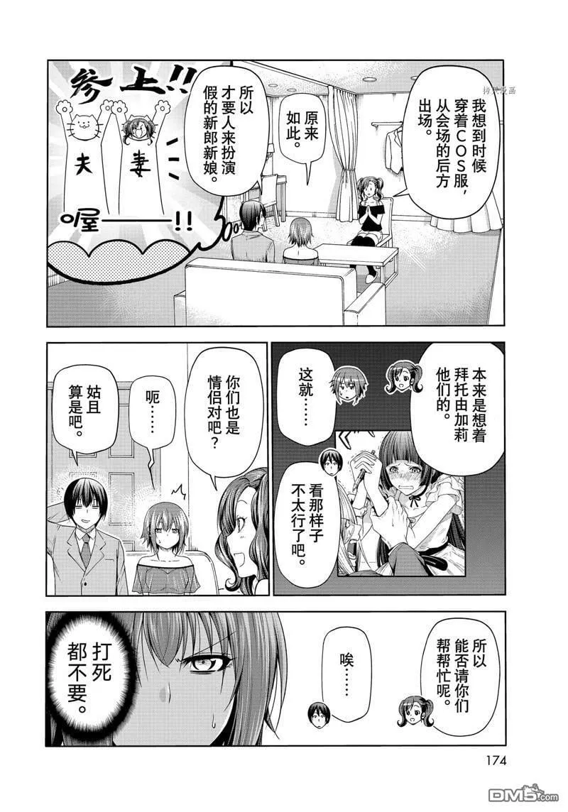 第76话 试看  第10页