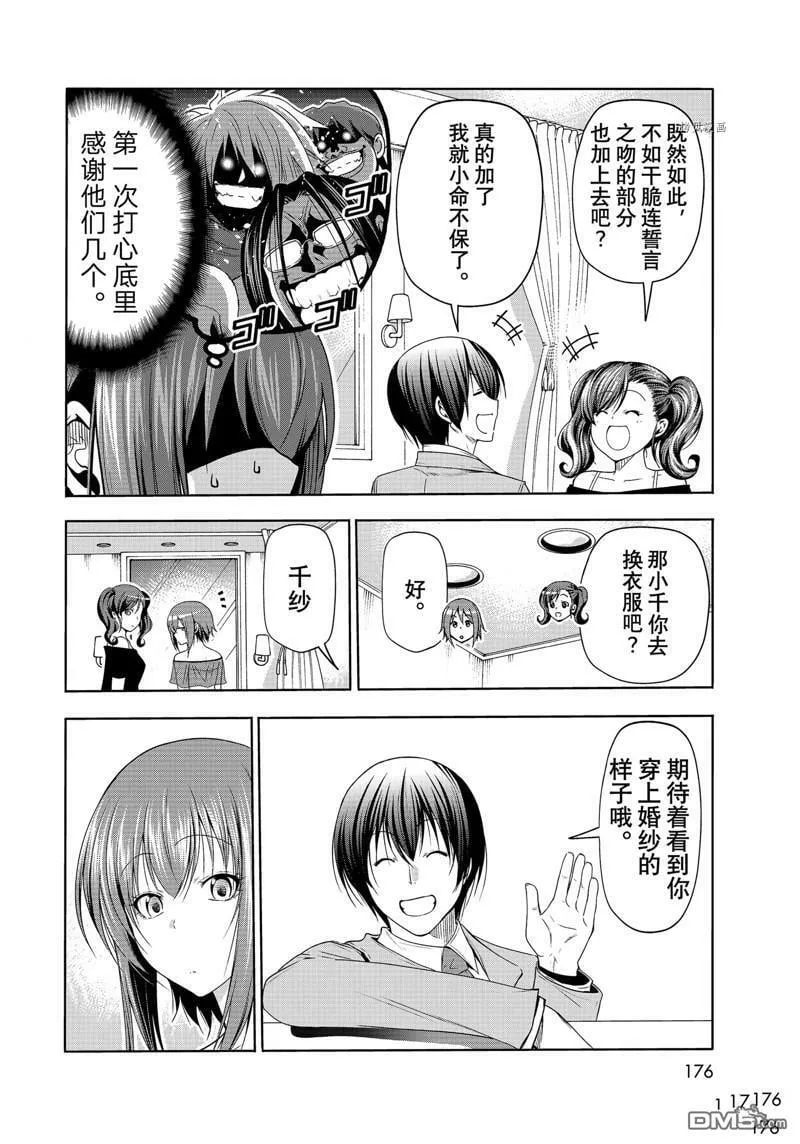 第76话 试看  第12页