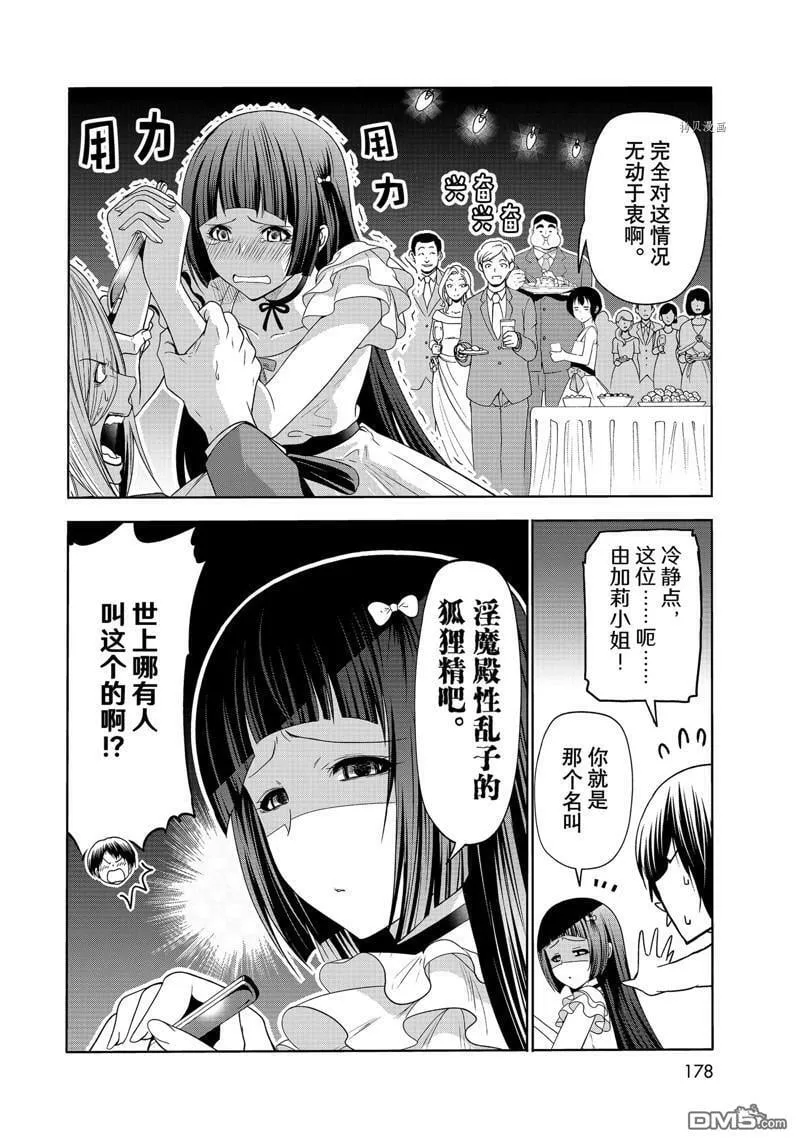 第76话 试看  第14页