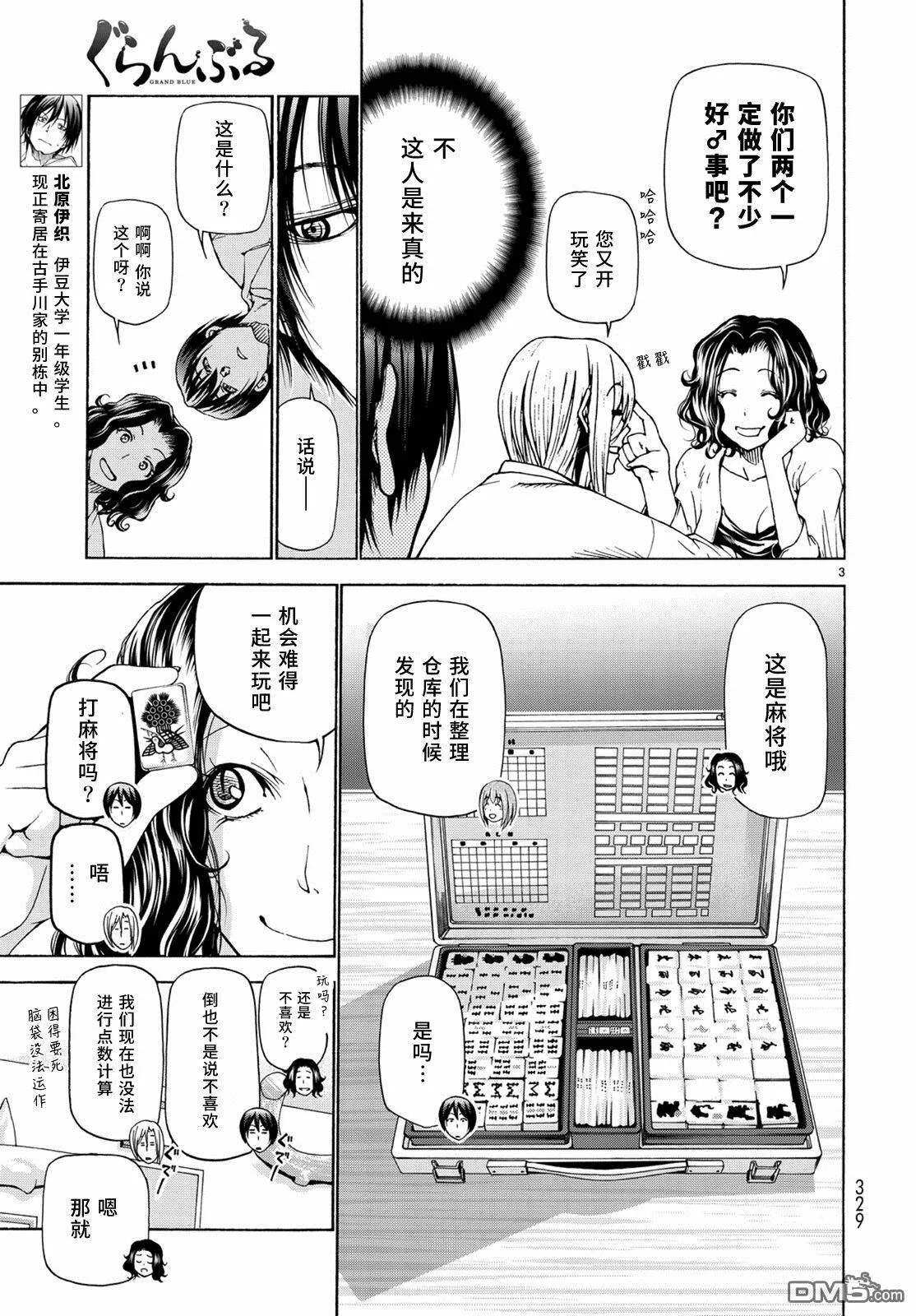 外传：第4话 一决胜负 第3页