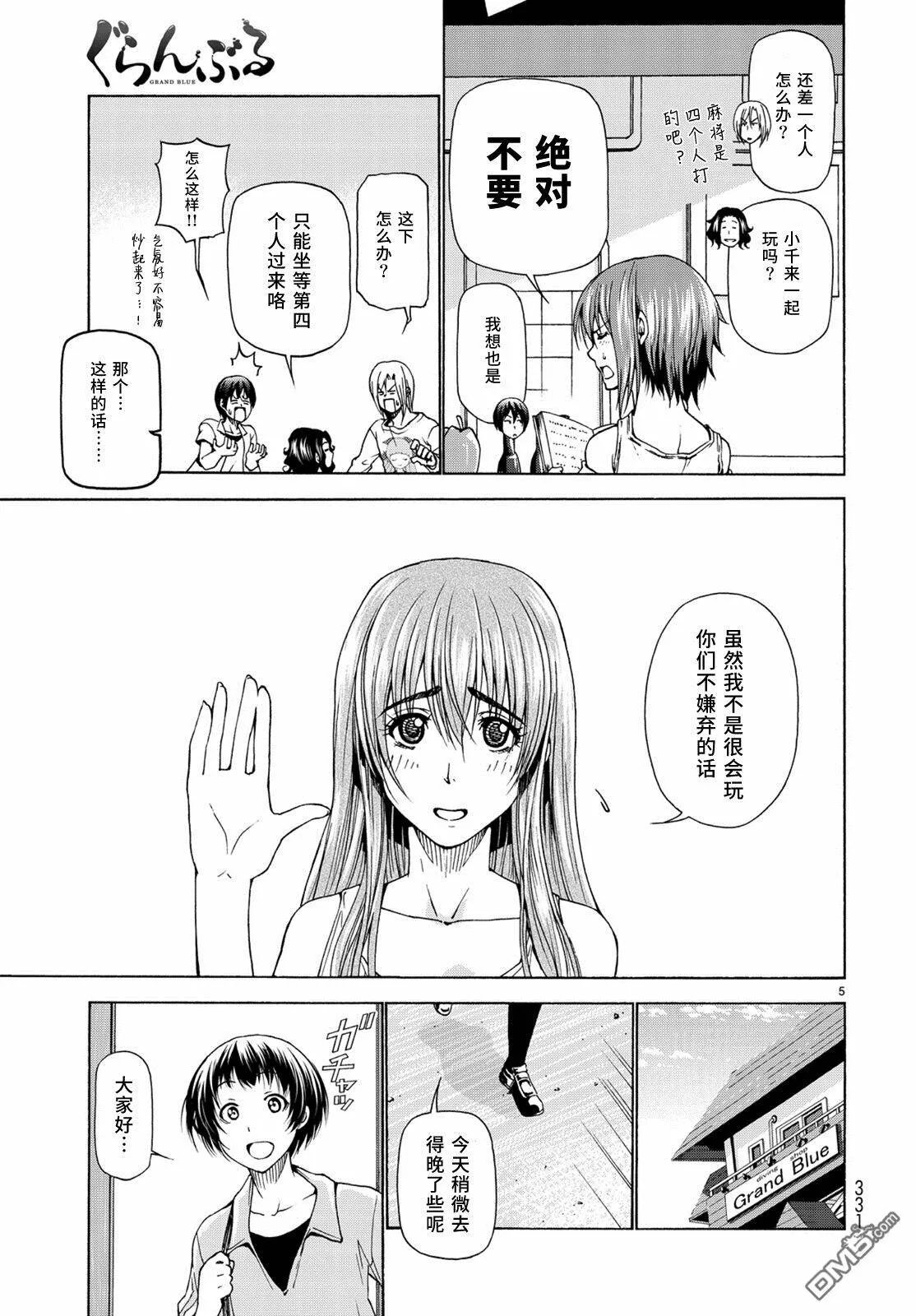 外传：第4话 一决胜负 第5页
