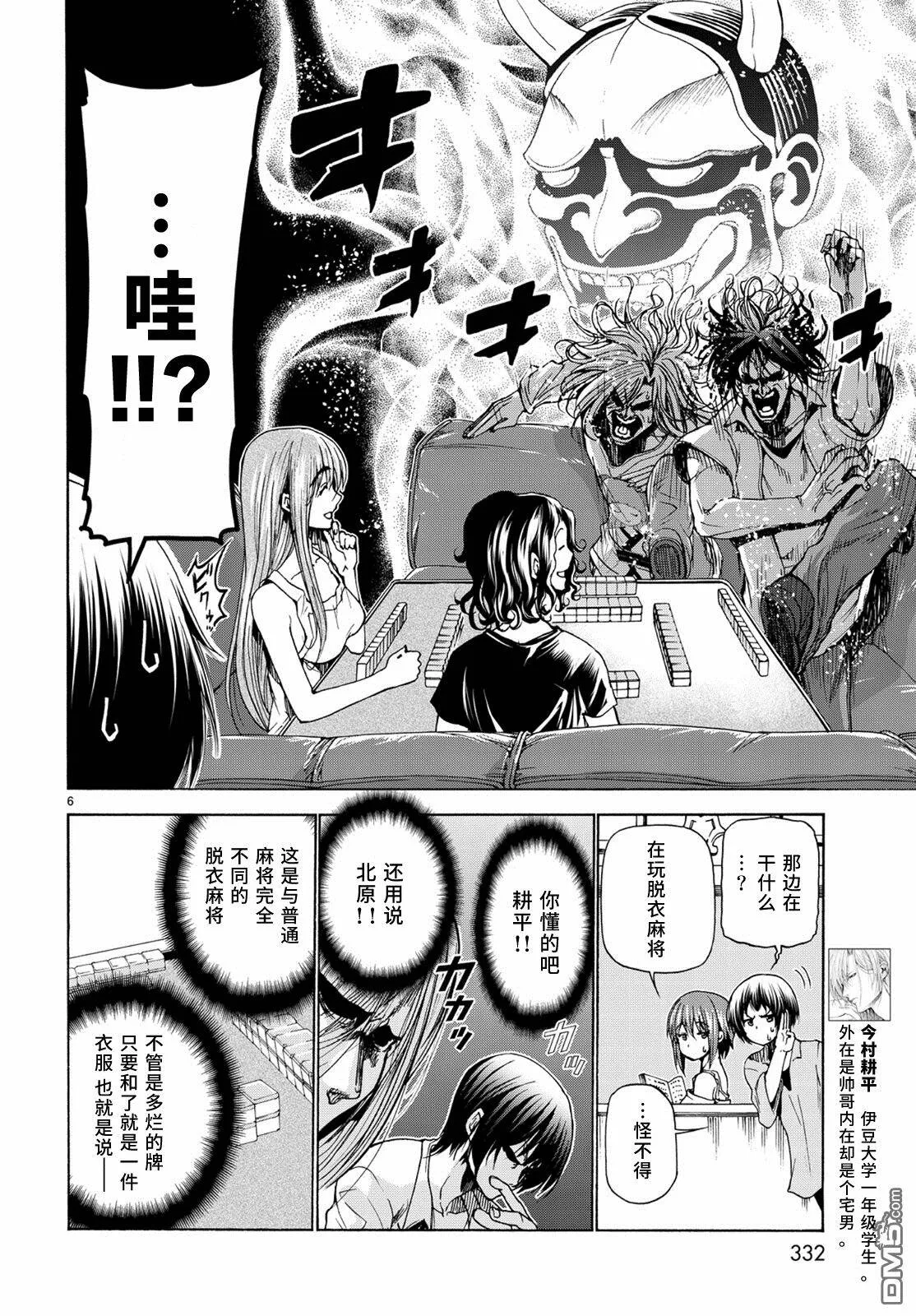 外传：第4话 一决胜负 第6页
