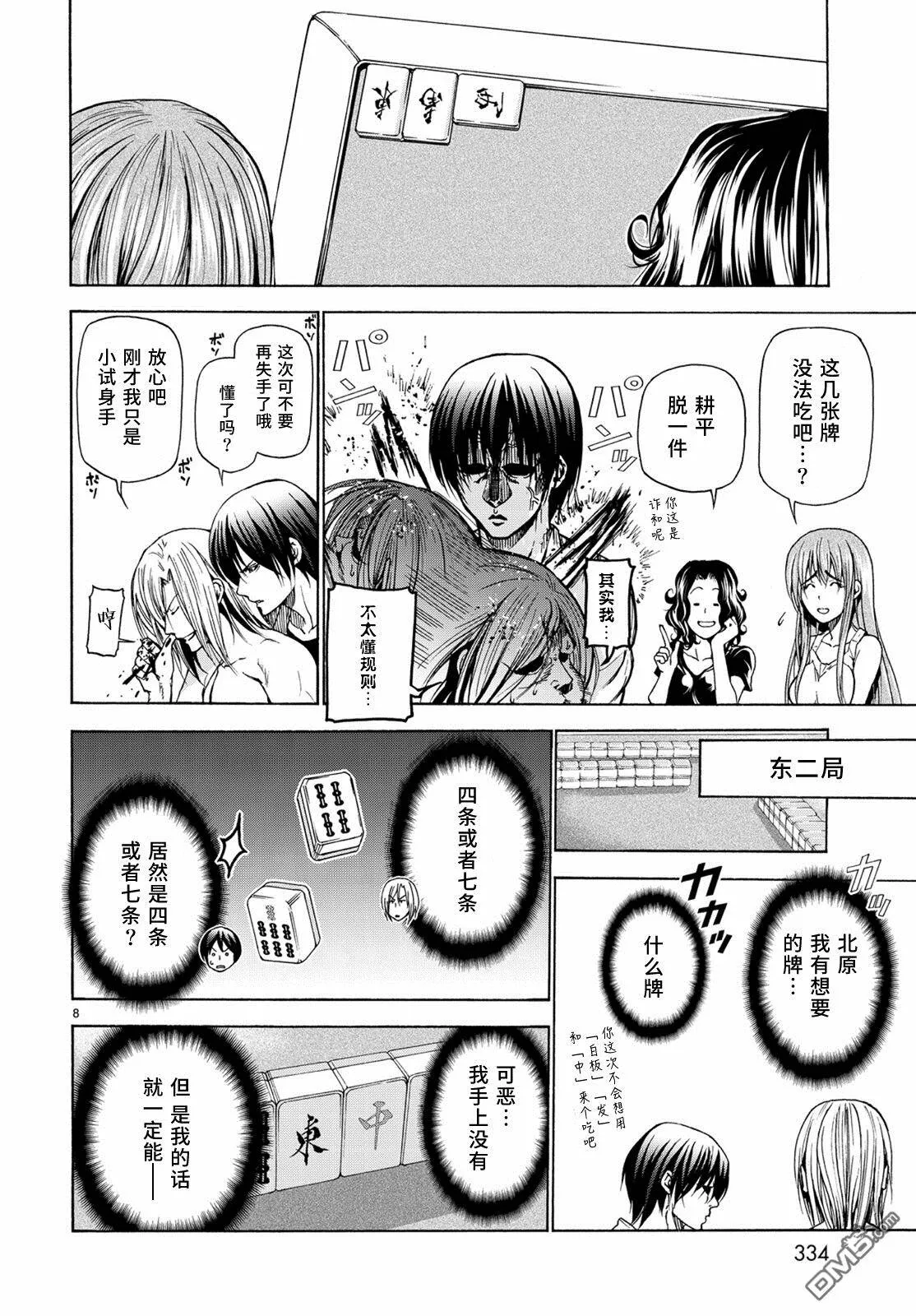 外传：第4话 一决胜负 第8页