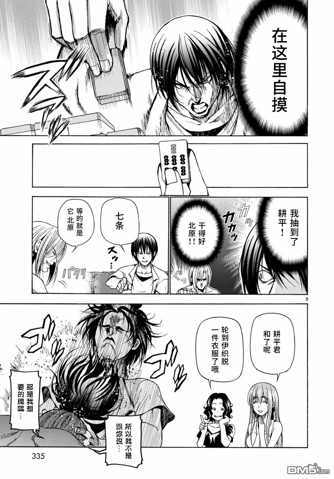 外传：第4话 一决胜负 第9页