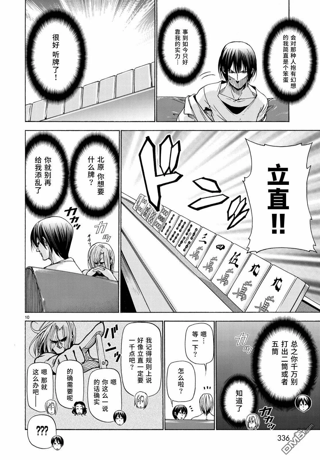 外传：第4话 一决胜负 第10页