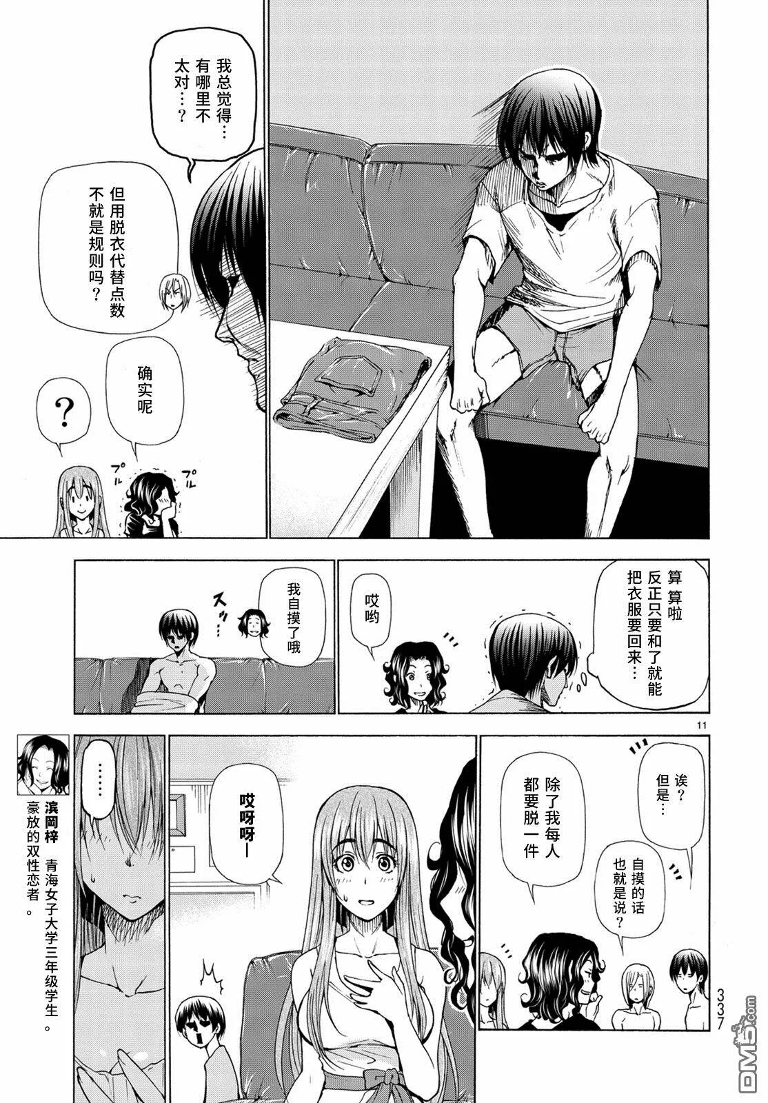 外传：第4话 一决胜负 第11页