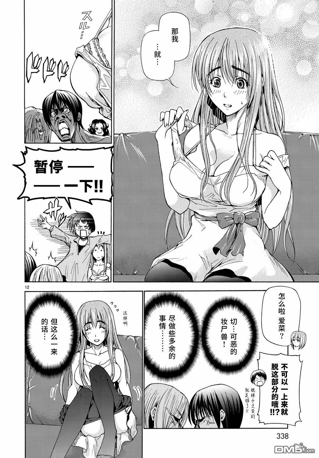 外传：第4话 一决胜负 第12页