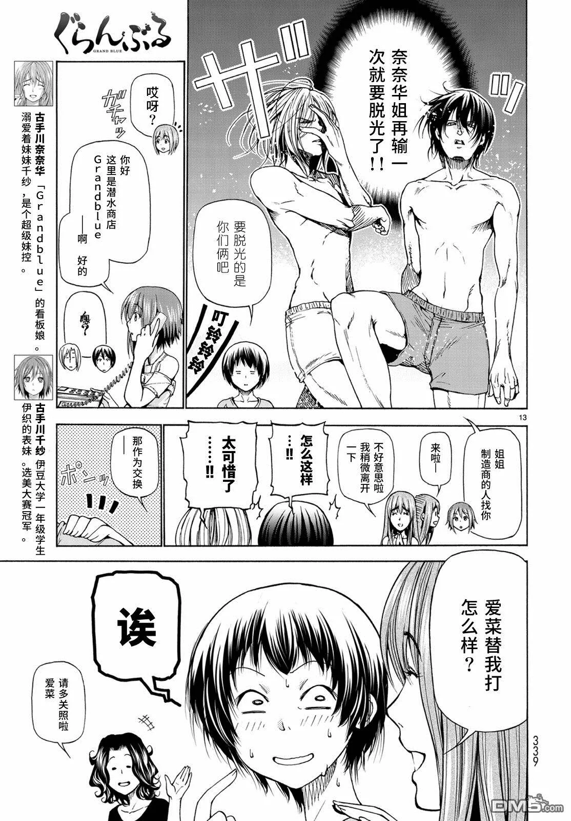 外传：第4话 一决胜负 第13页