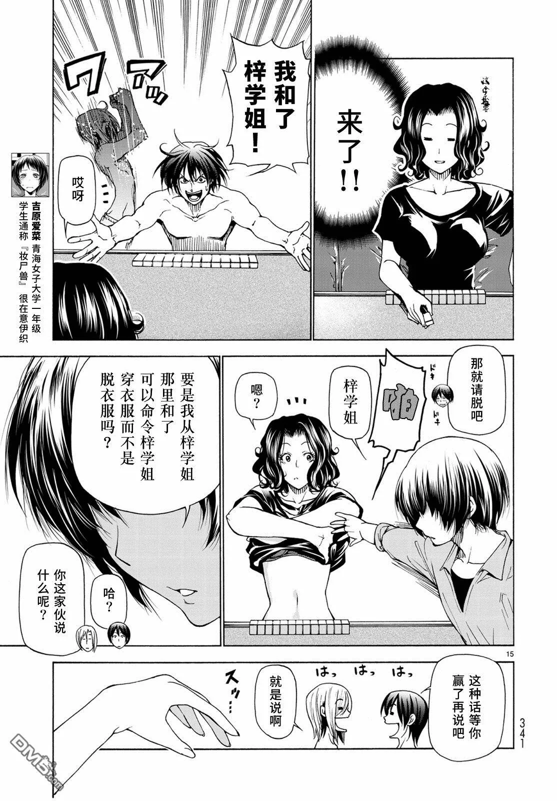 外传：第4话 一决胜负 第15页