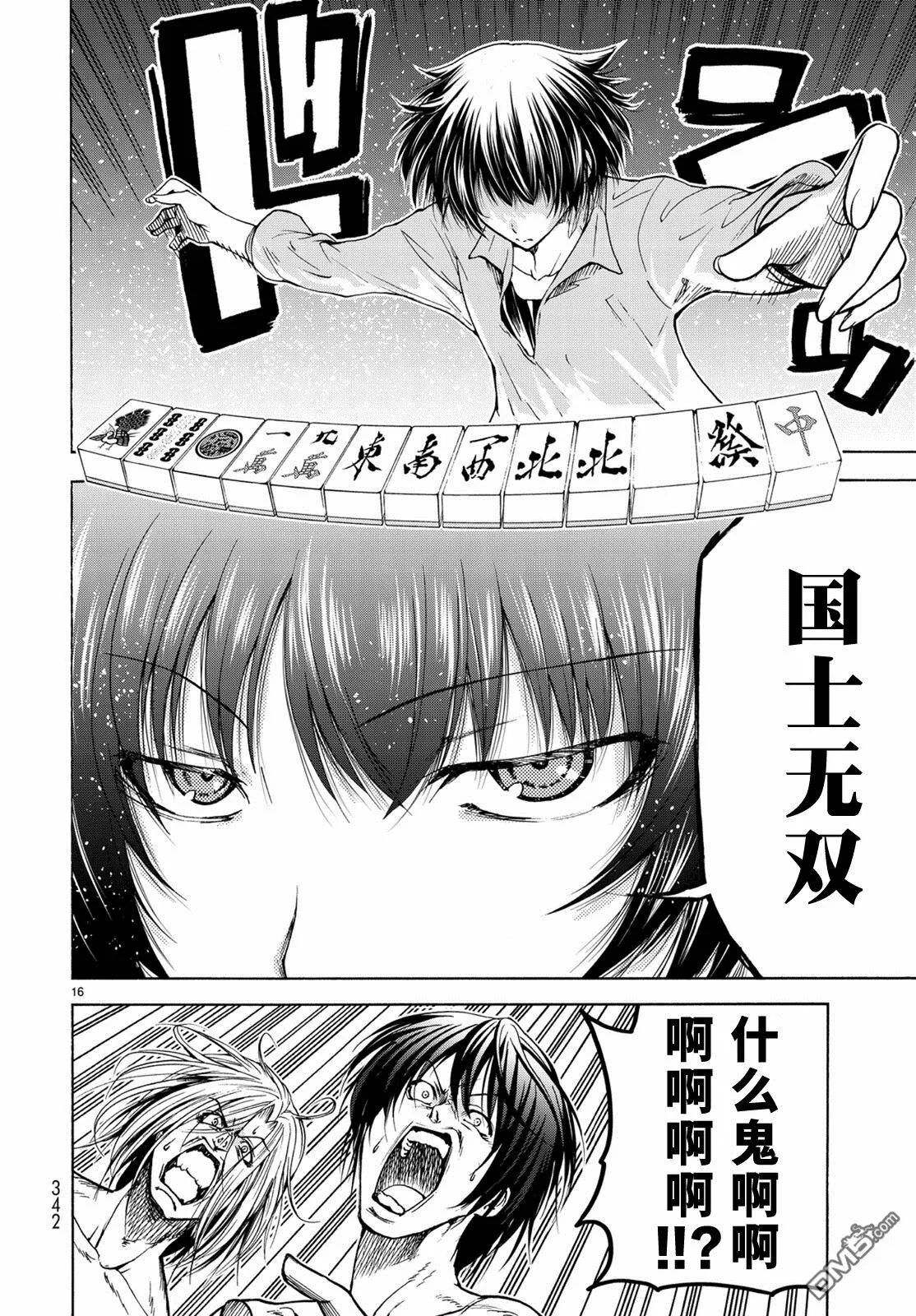 外传：第4话 一决胜负 第16页