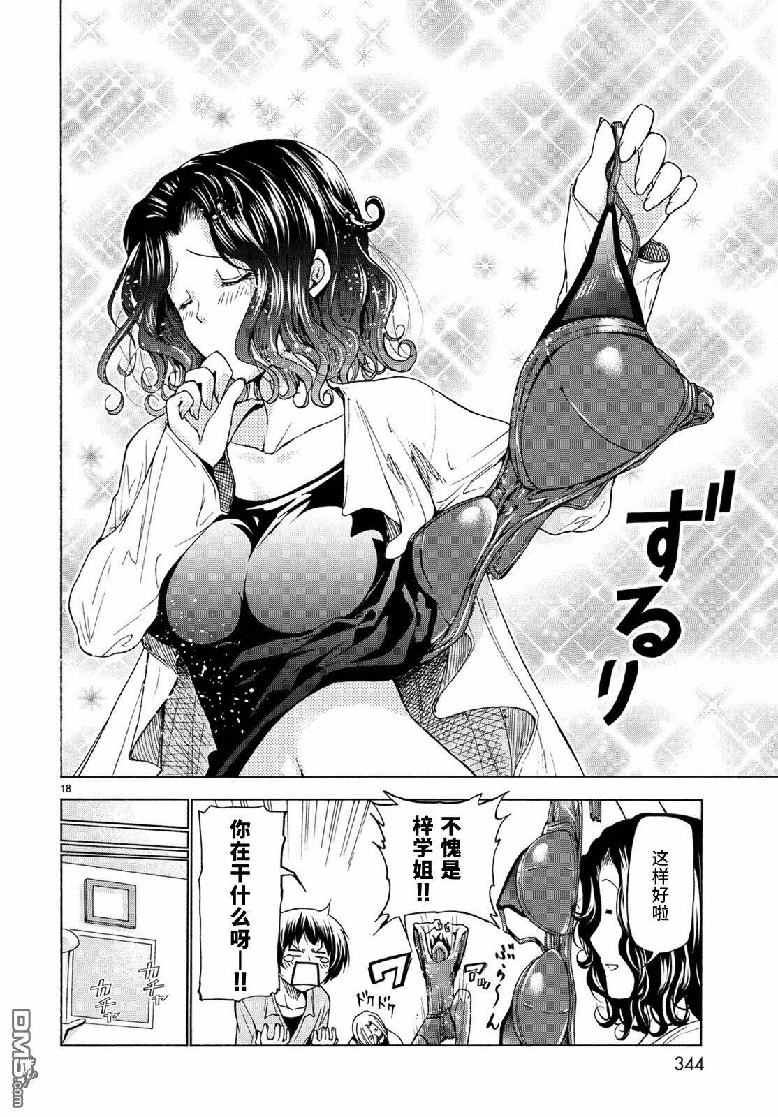 外传：第4话 一决胜负 第18页