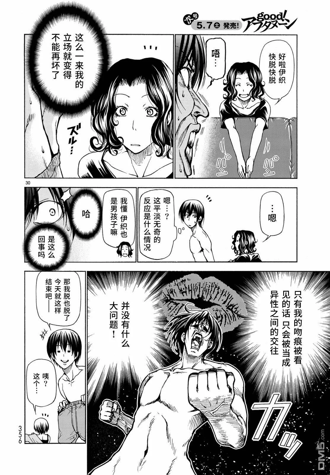 外传：第4话 一决胜负 第30页