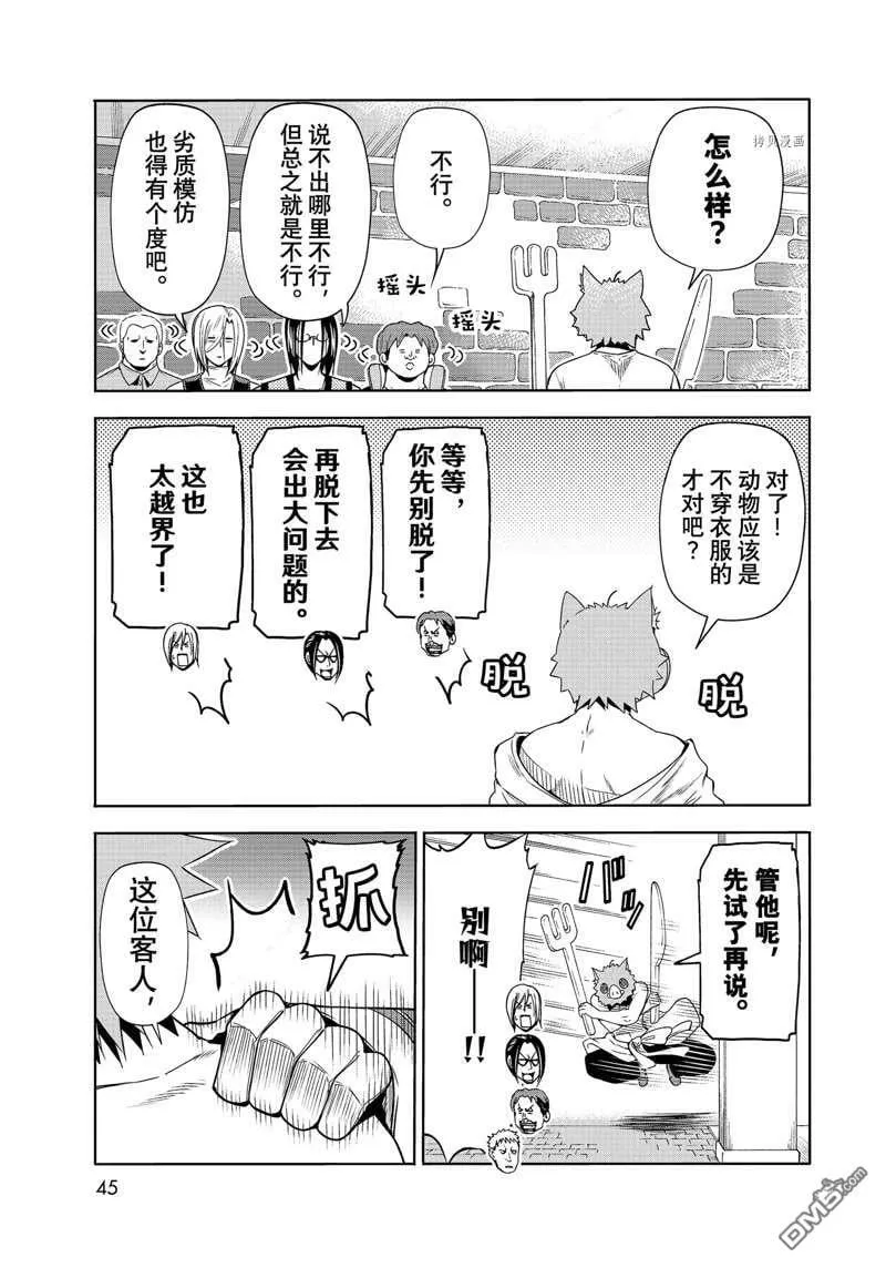 第78话 试看版  第42页