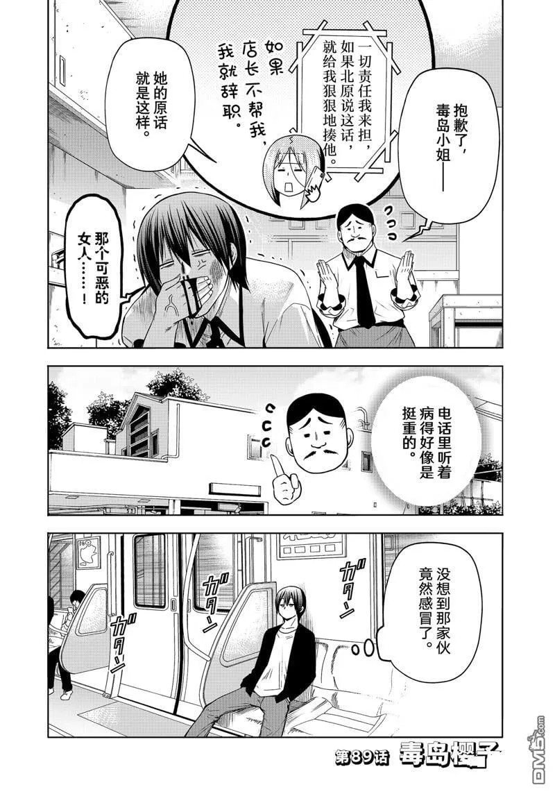 第89话 第3页