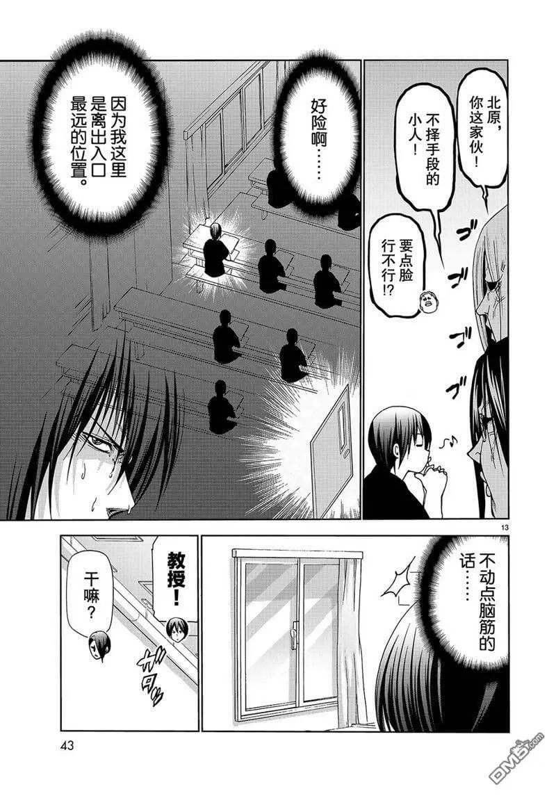 外传：第9话  第13页