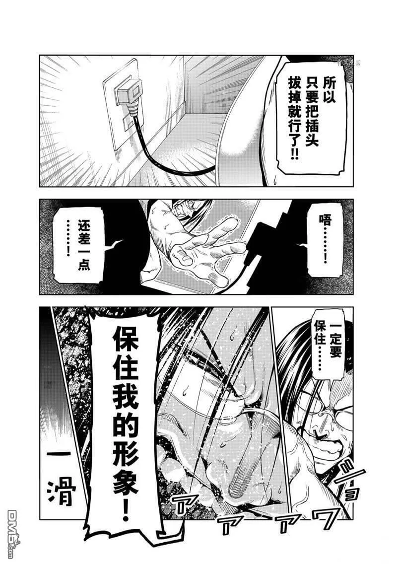 外传：第15话  第16页
