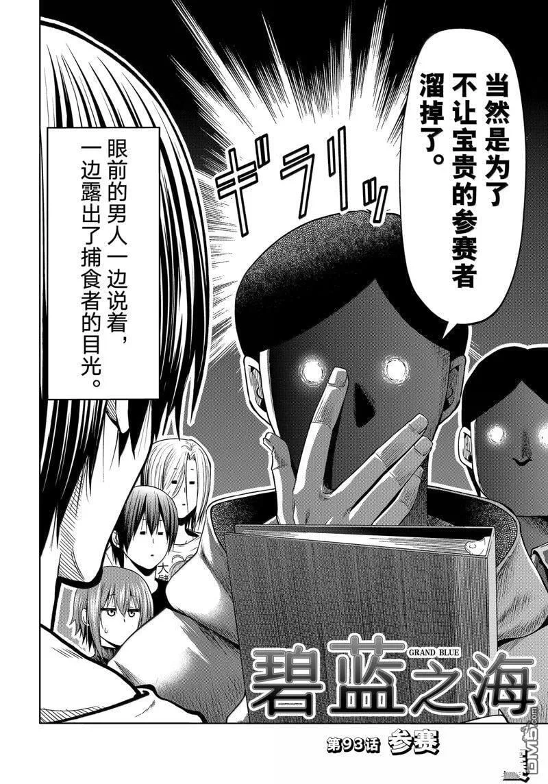 第93话 第2页