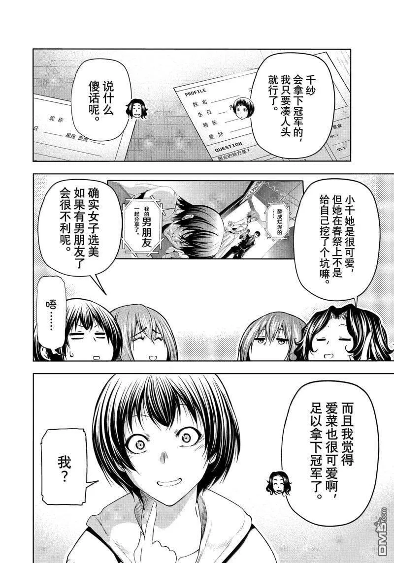 第93话 第12页
