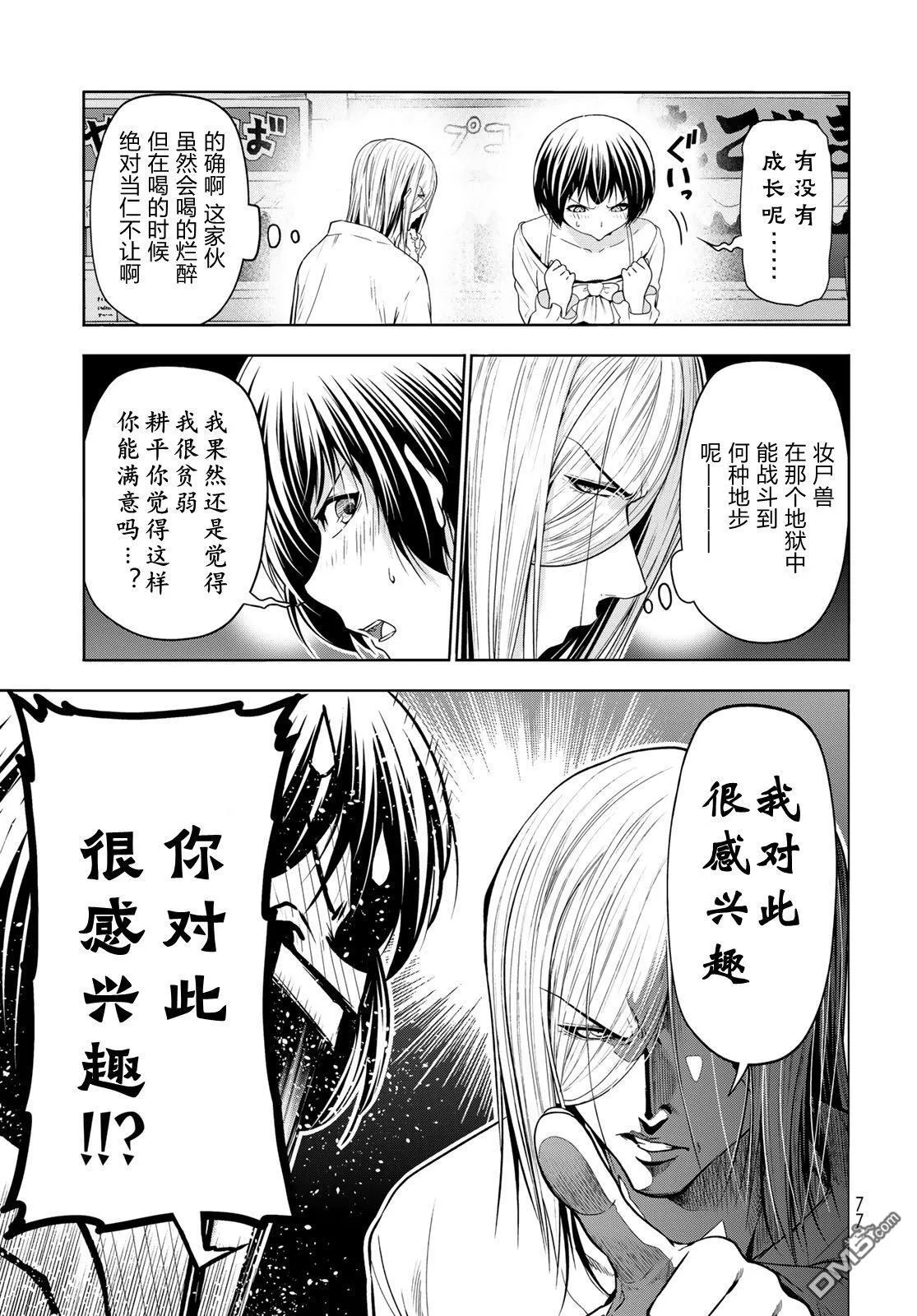 第95话 第9页