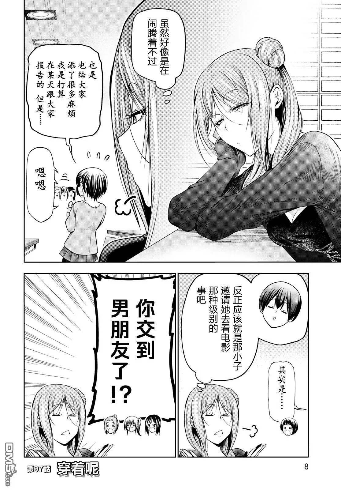 第97话 第4页