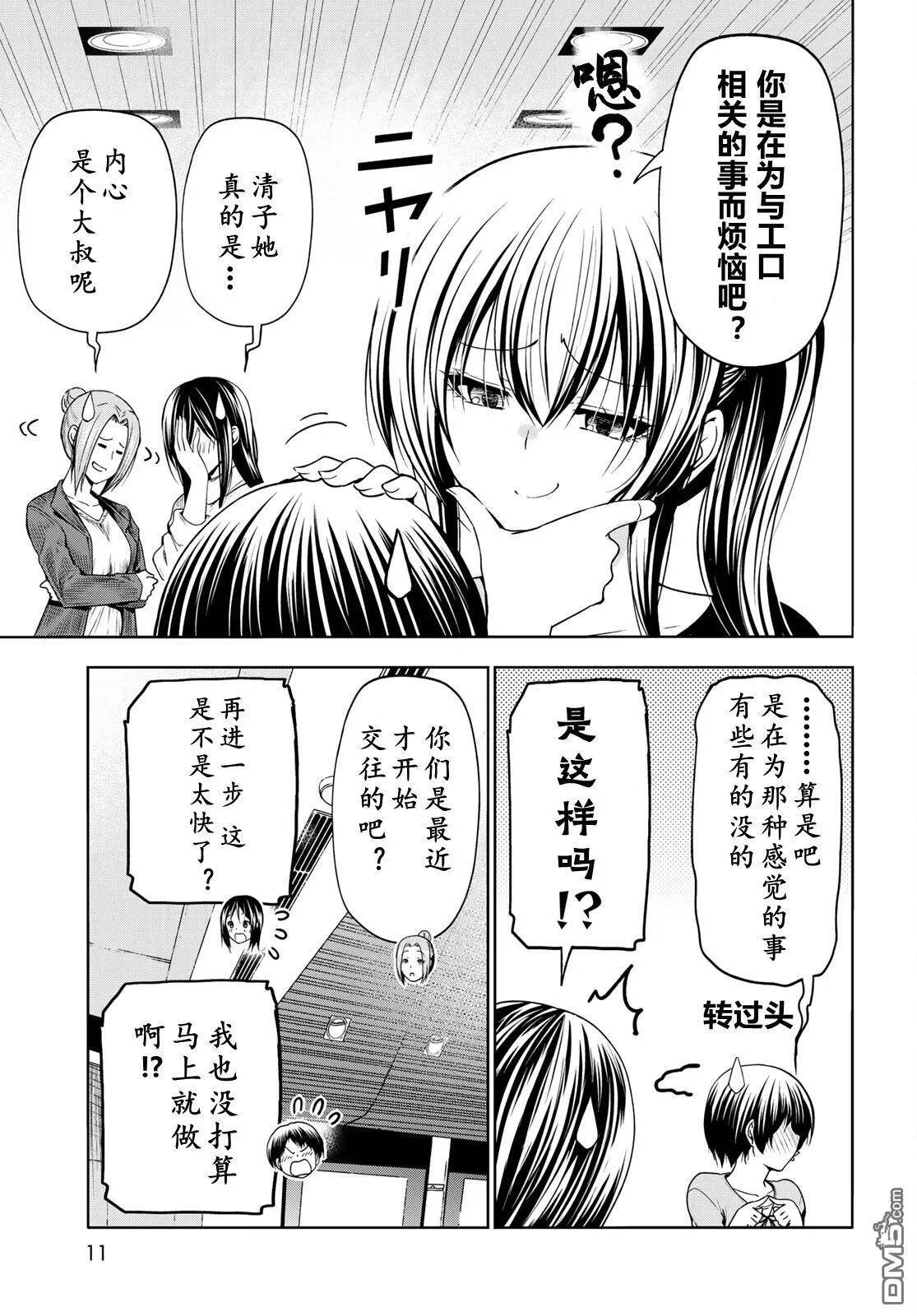 第97话 第7页