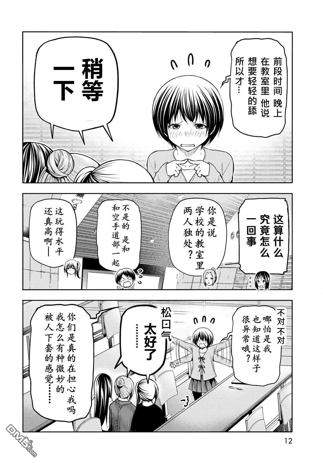 第97话 第8页