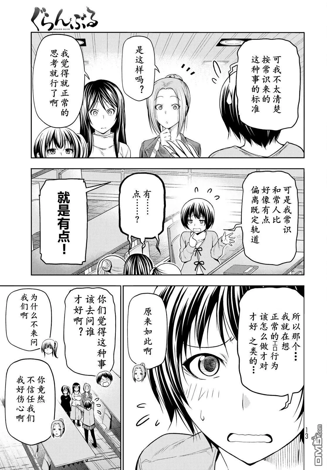 第97话 第9页