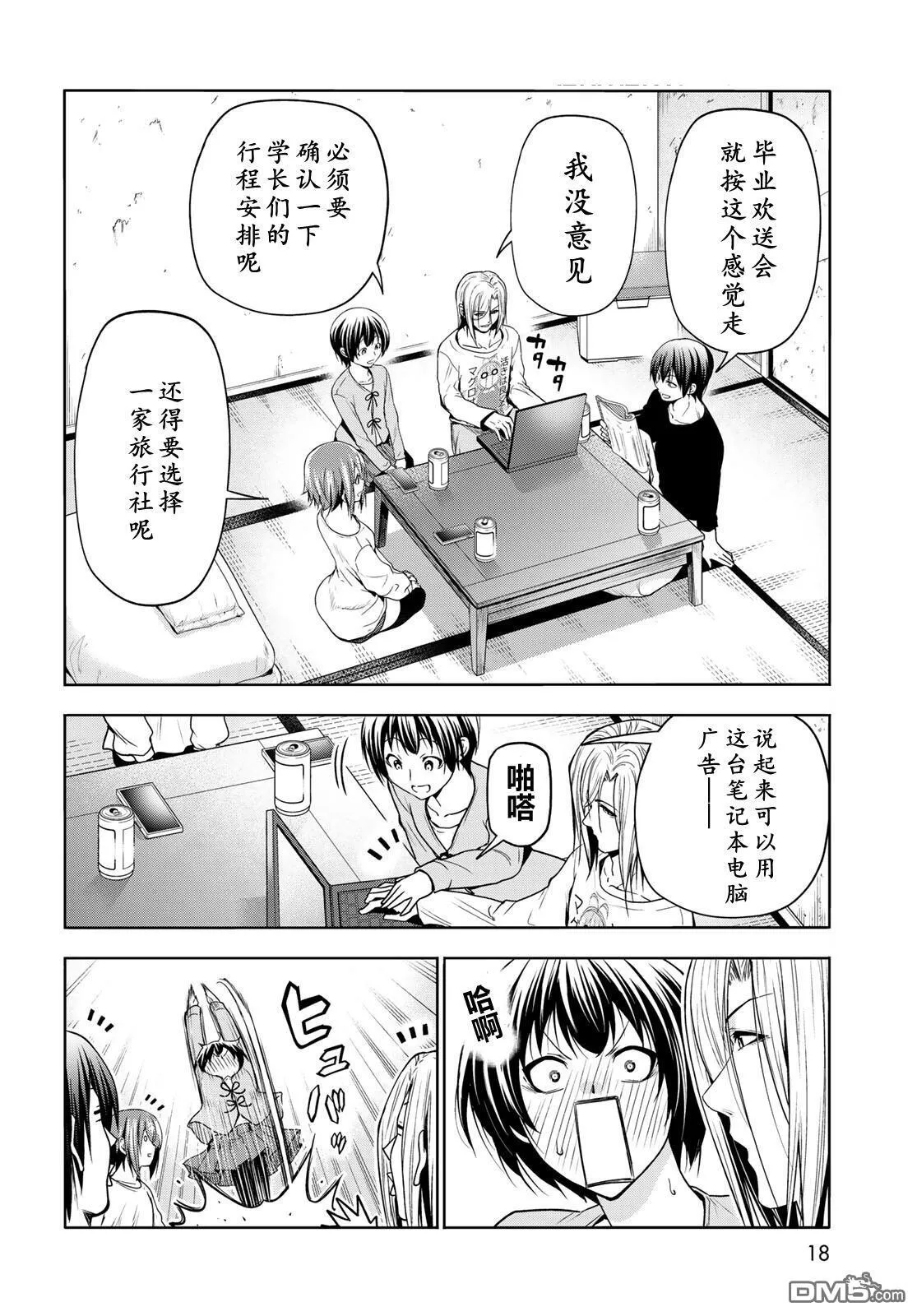 第97话 第14页