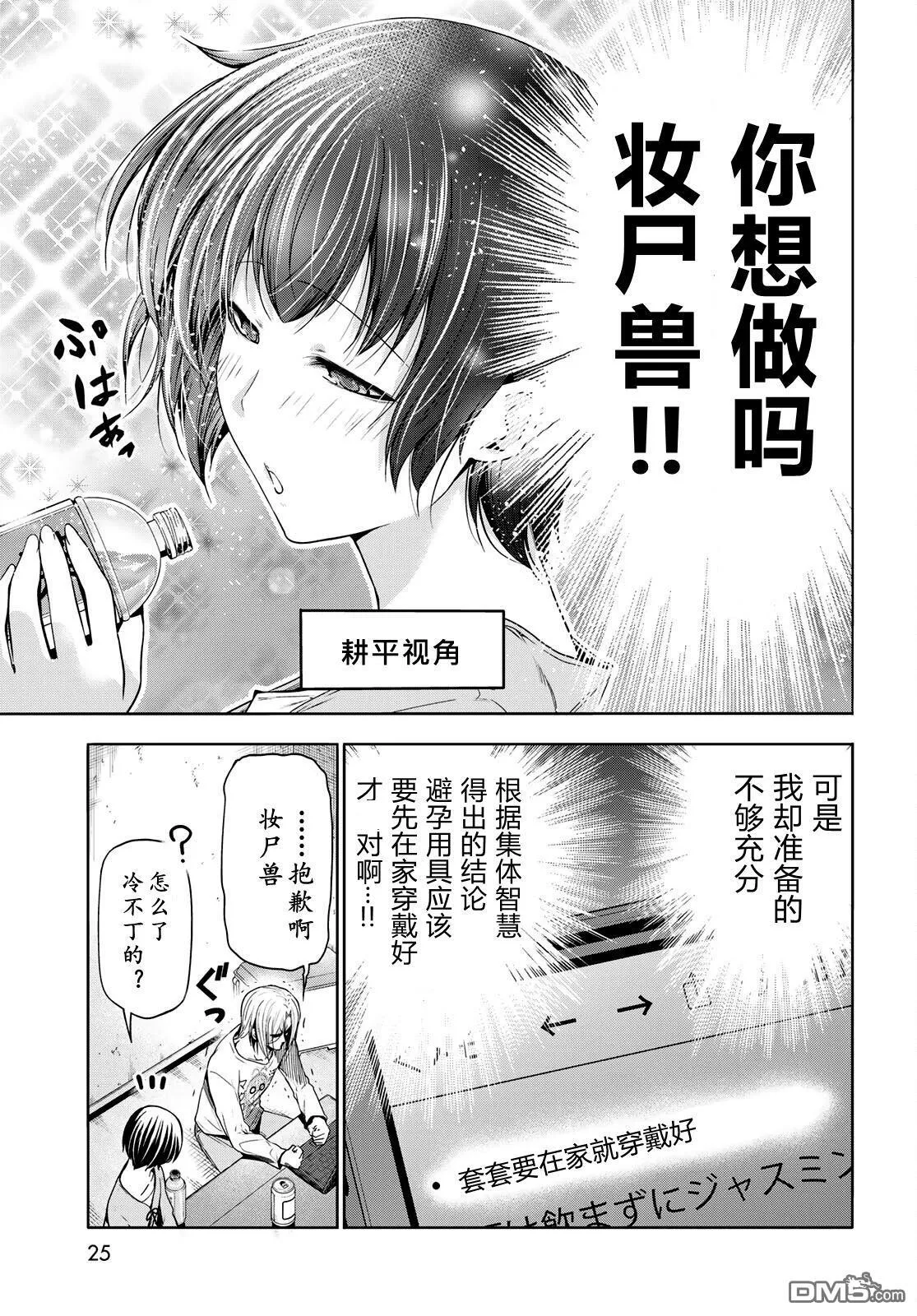 第97话 第20页