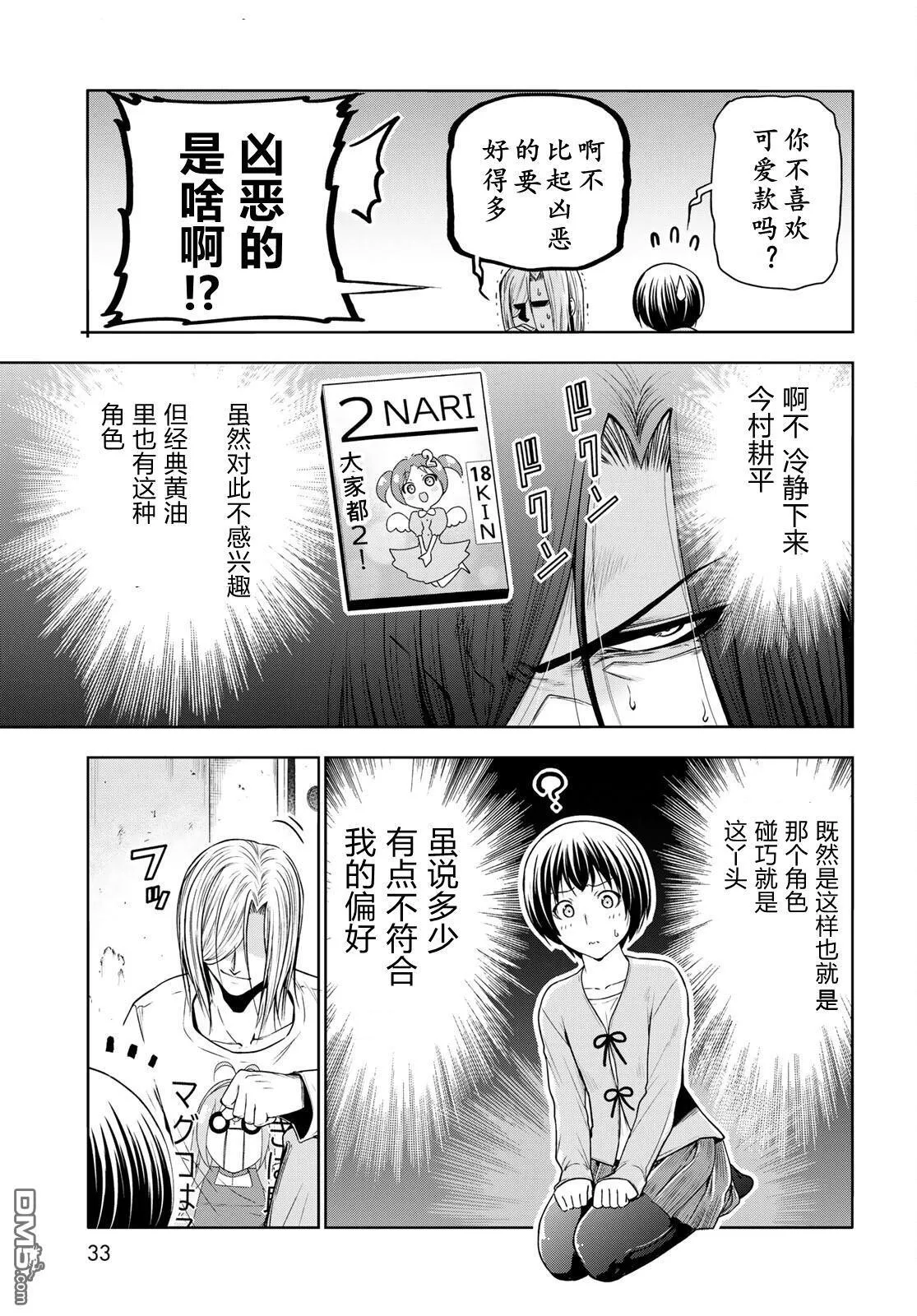 第97话 第28页