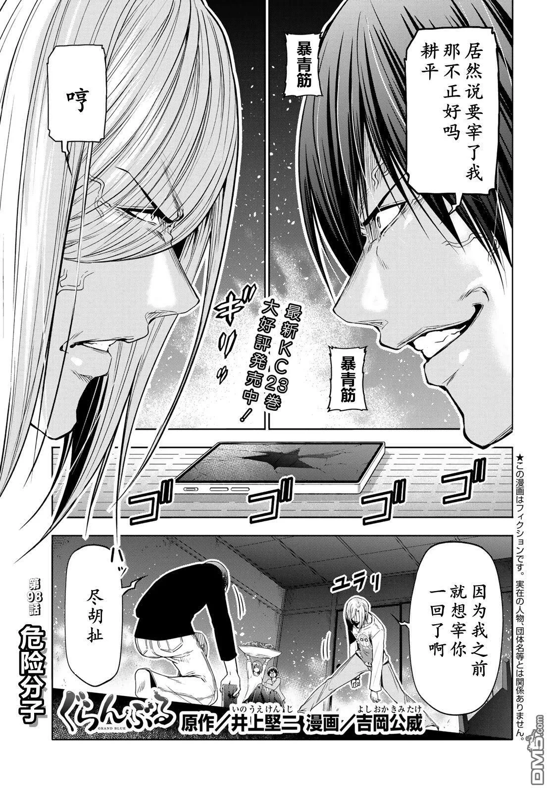 第98话 第1页