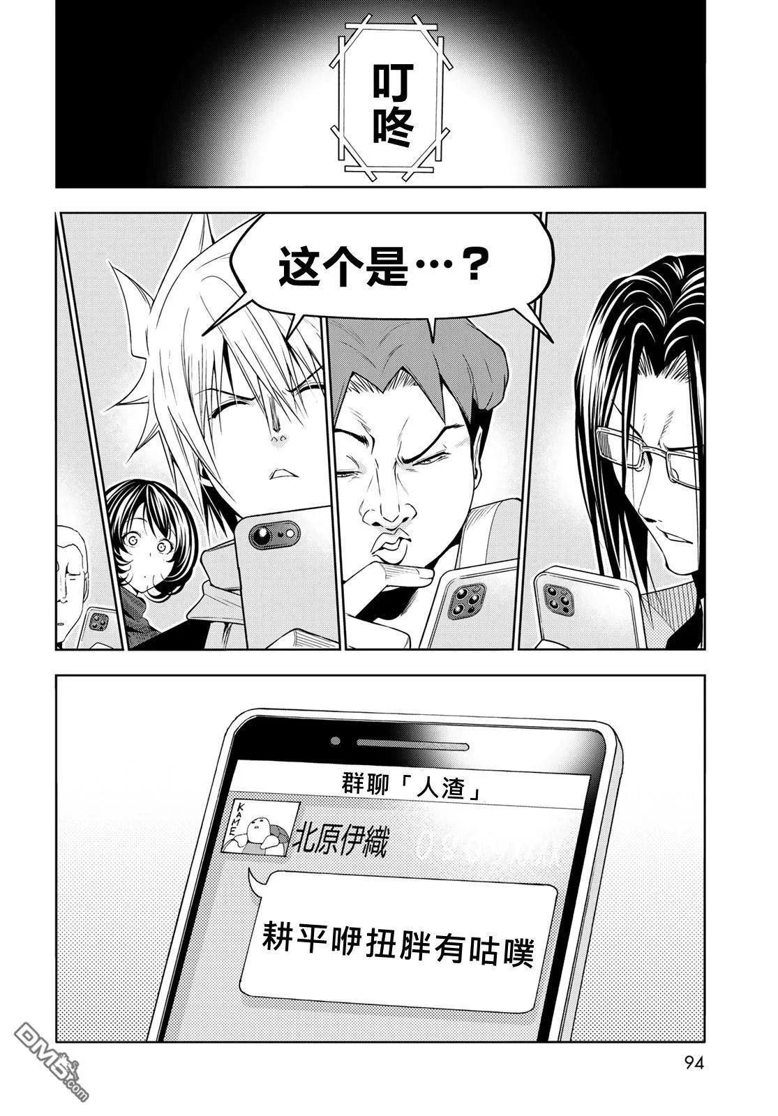 第98话 第12页