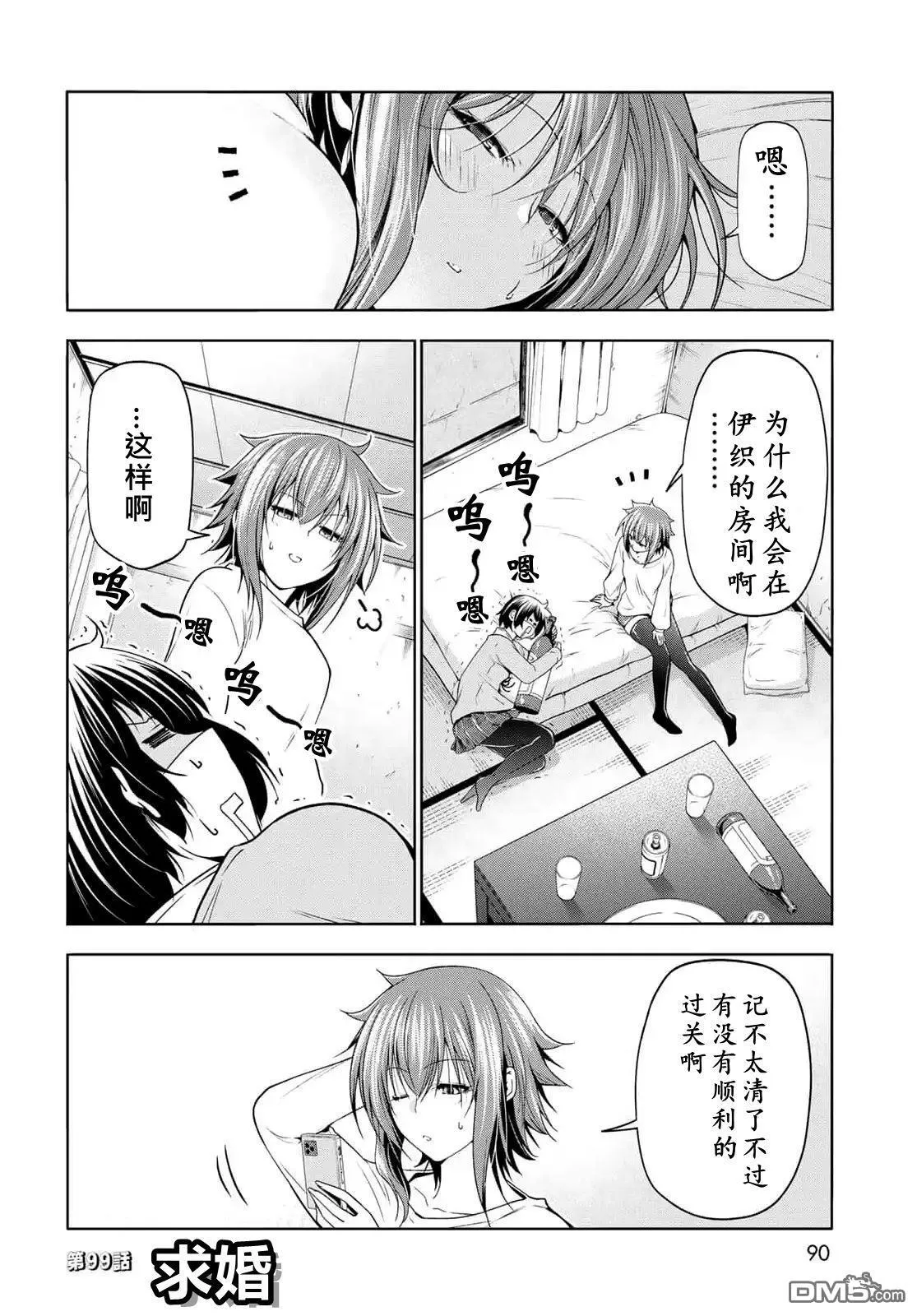 第99话 第3页