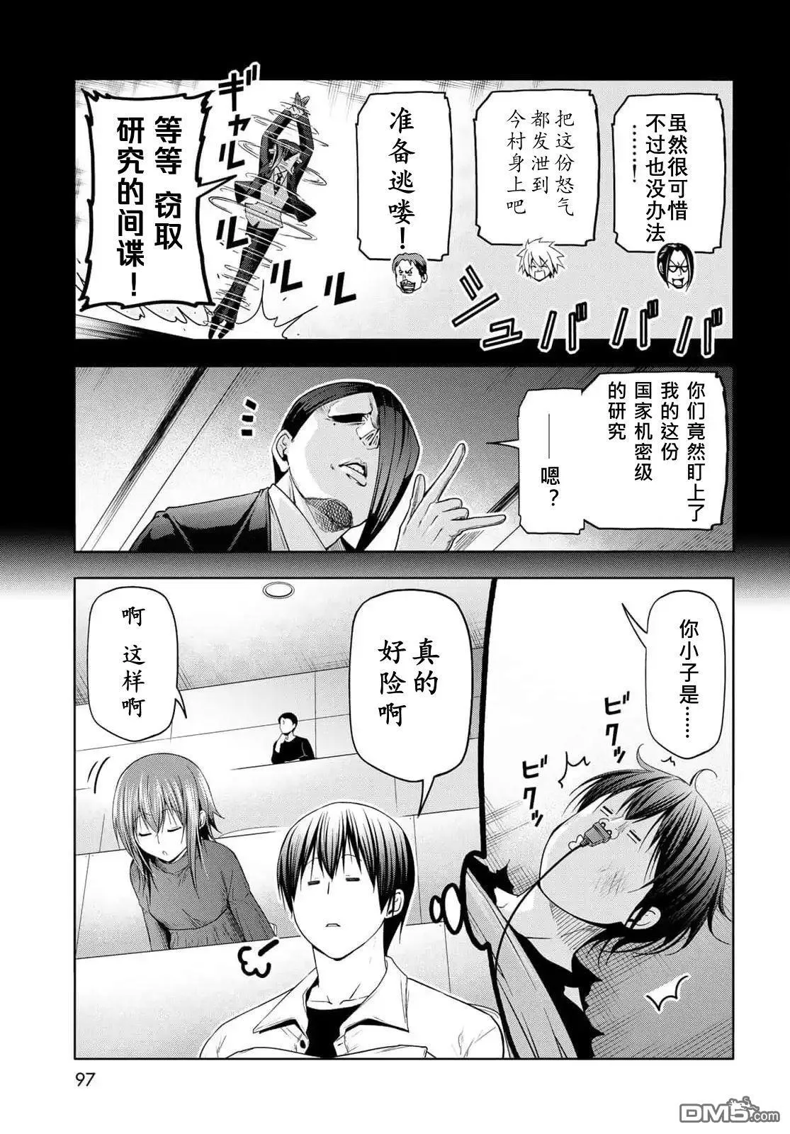 第99话 第10页