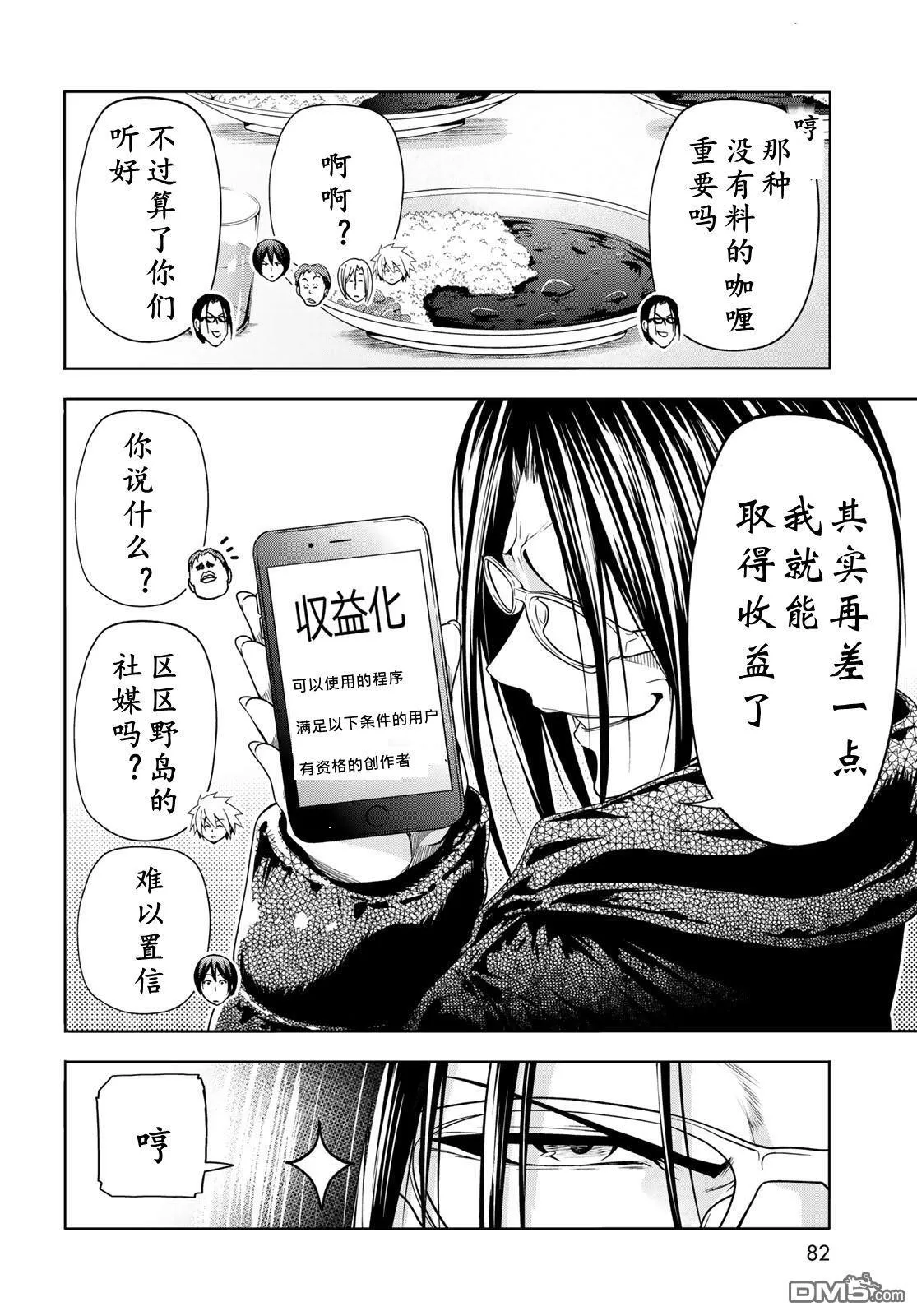 第101话 第8页