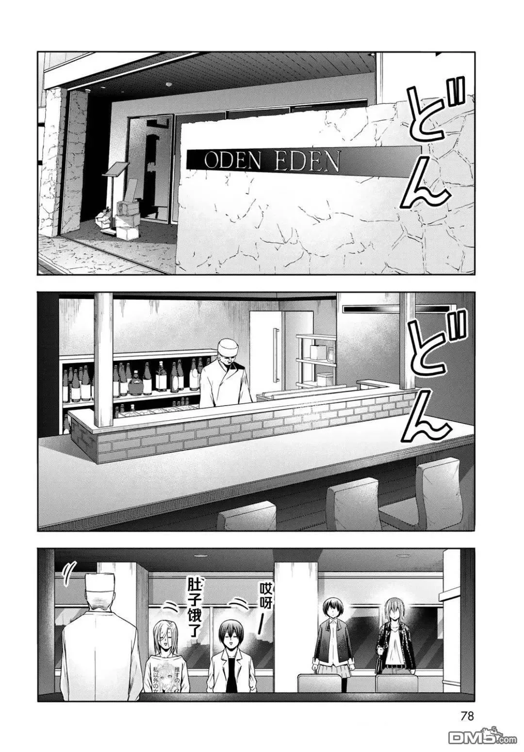 第103话 第8页