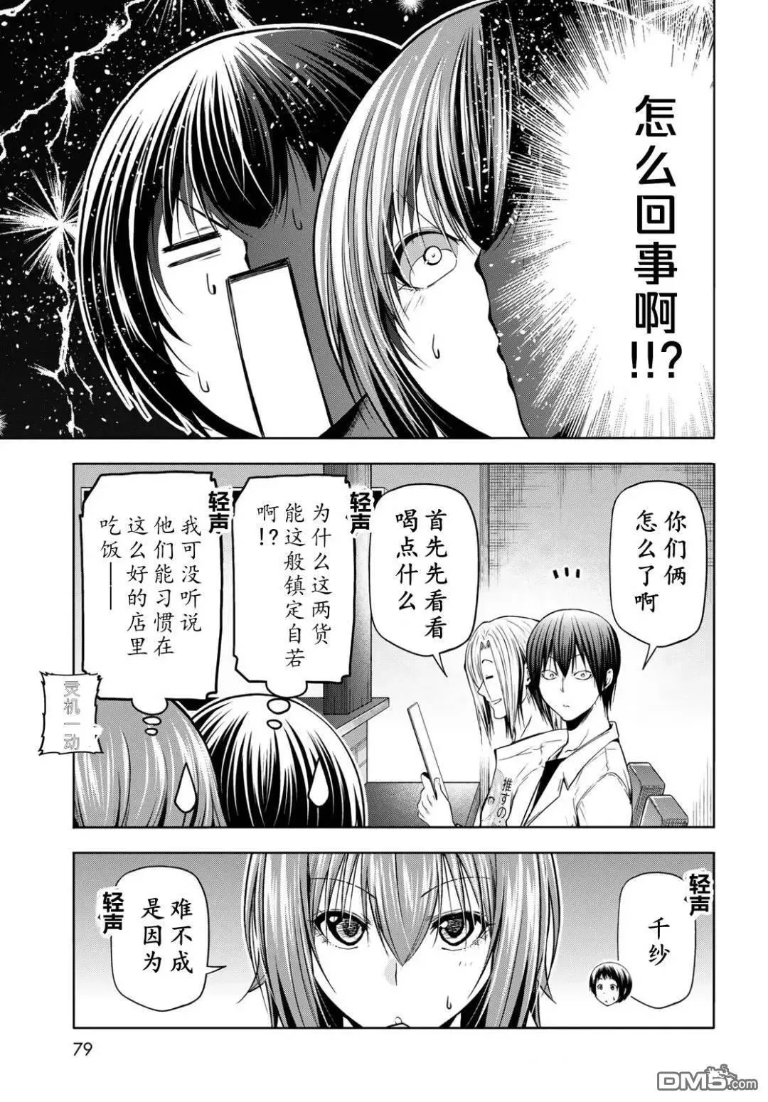 第103话 第9页