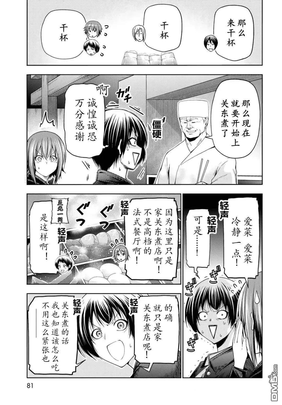 第103.5话 第11页