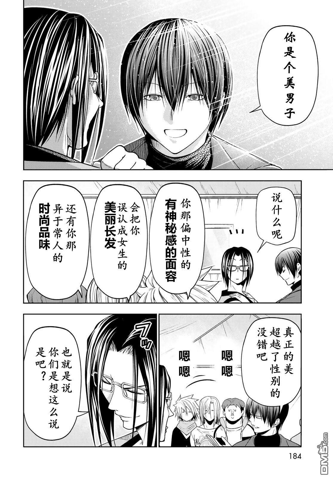 番外篇英雄秀 第8页