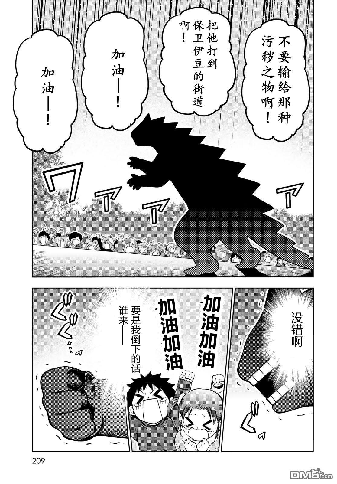 番外篇英雄秀 第32页