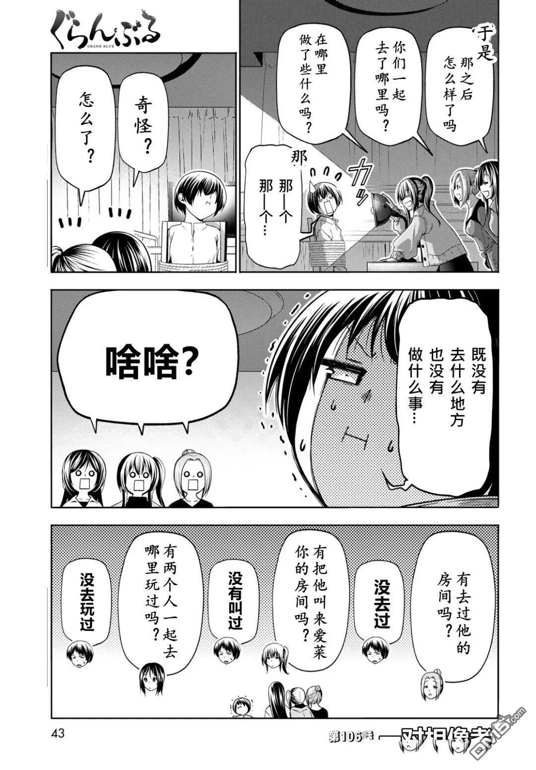第106话 第3页