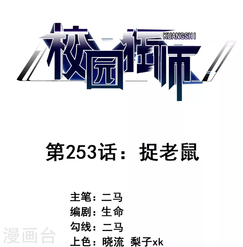 第253话 捉老鼠 第1页