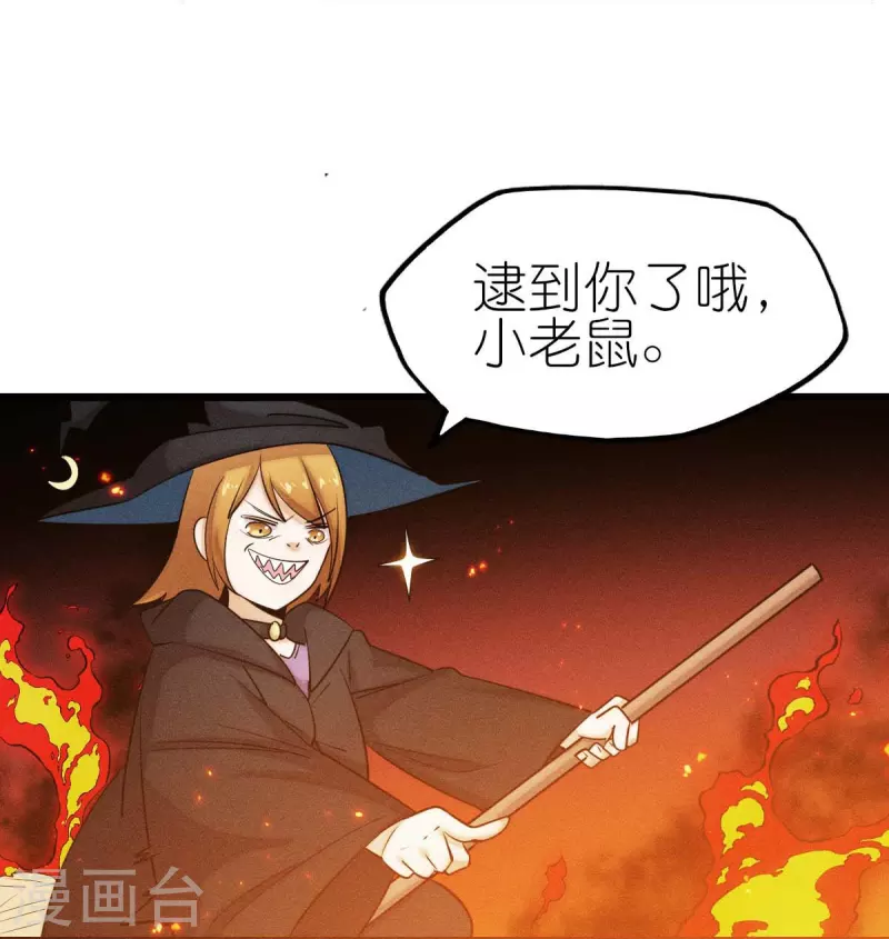 第253话 捉老鼠 第14页