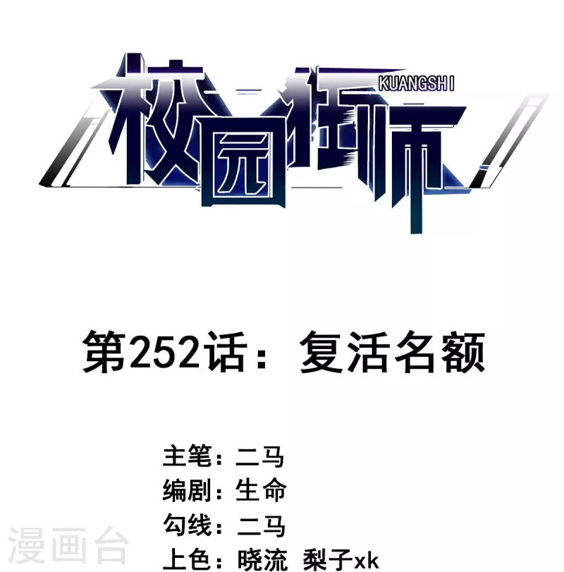 第252话 复活名额 第1页