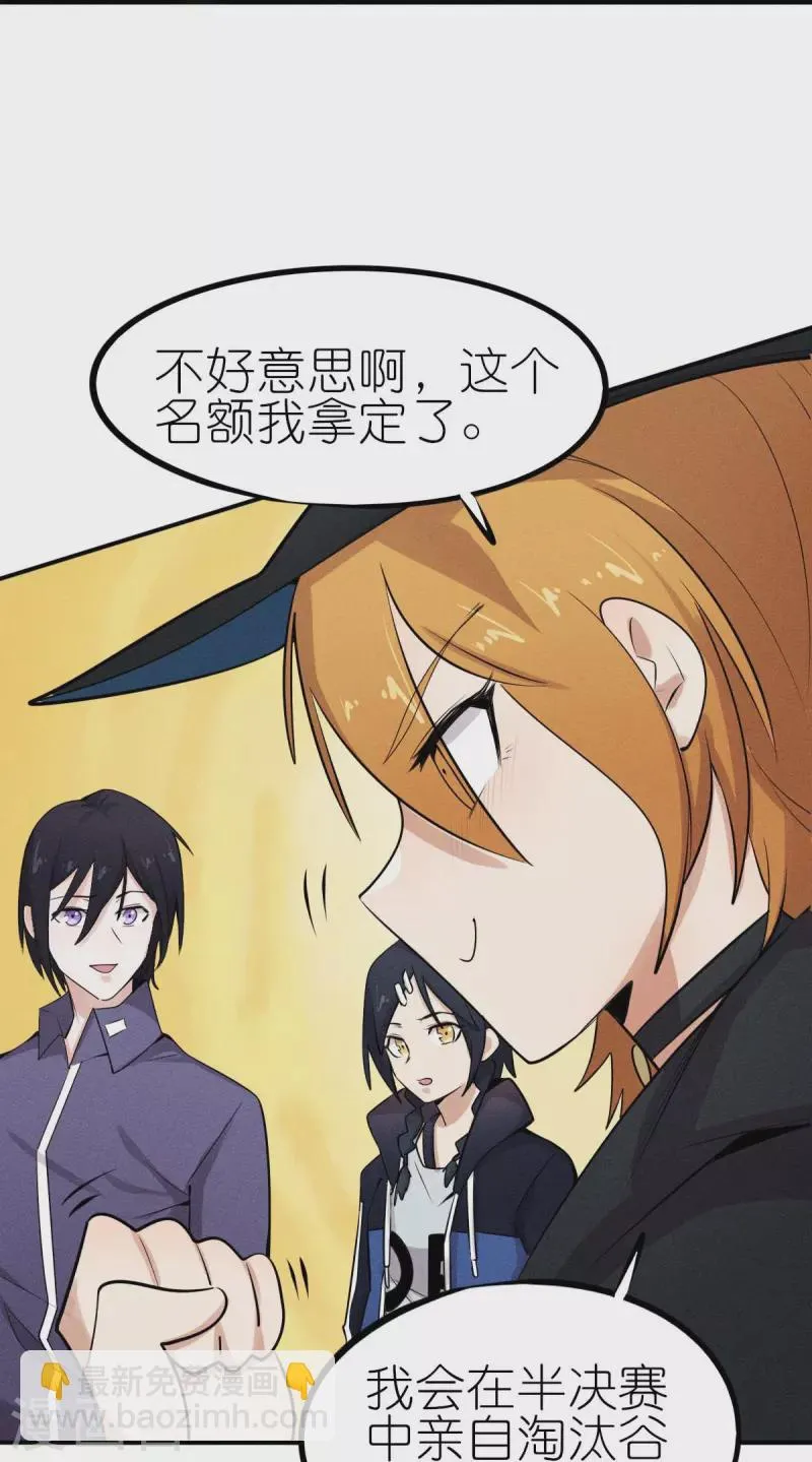 第252话 复活名额 第23页