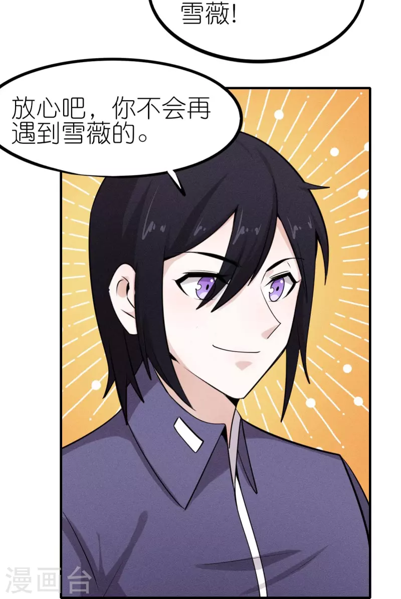 第252话 复活名额 第24页