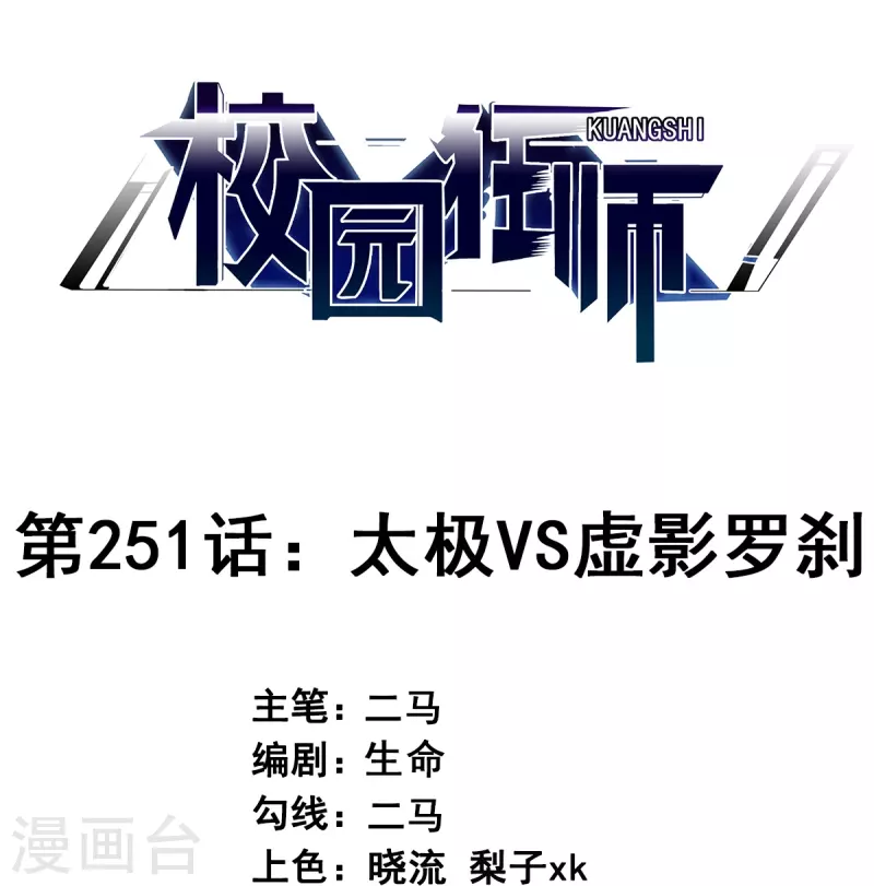 第251话 太极VS虚影罗刹 第1页