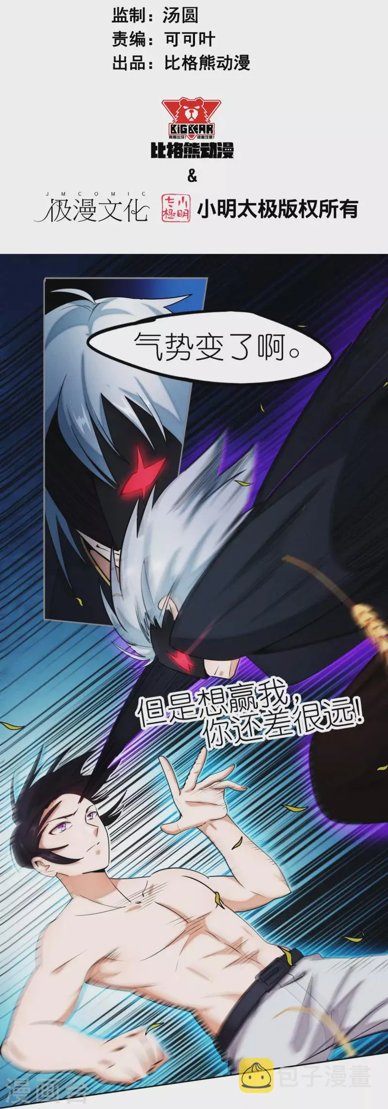 第251话 太极VS虚影罗刹 第2页
