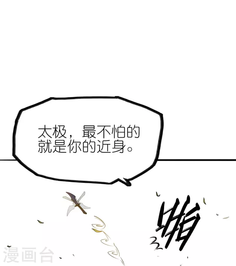 第251话 太极VS虚影罗刹 第11页